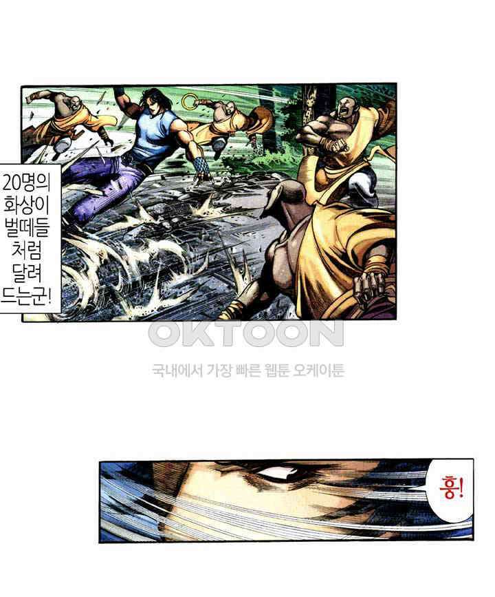 풍운 342화 기이한 패배 14