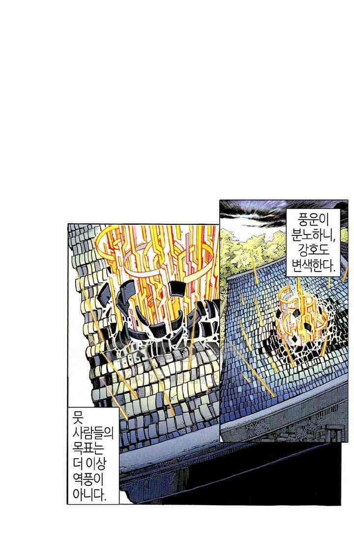풍운 352화 폭풍우를 부르는 악마의 울음소리 2