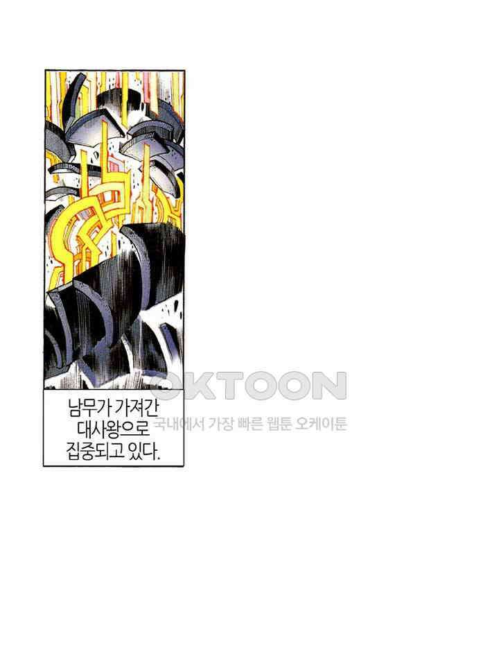 풍운 352화 폭풍우를 부르는 악마의 울음소리 3
