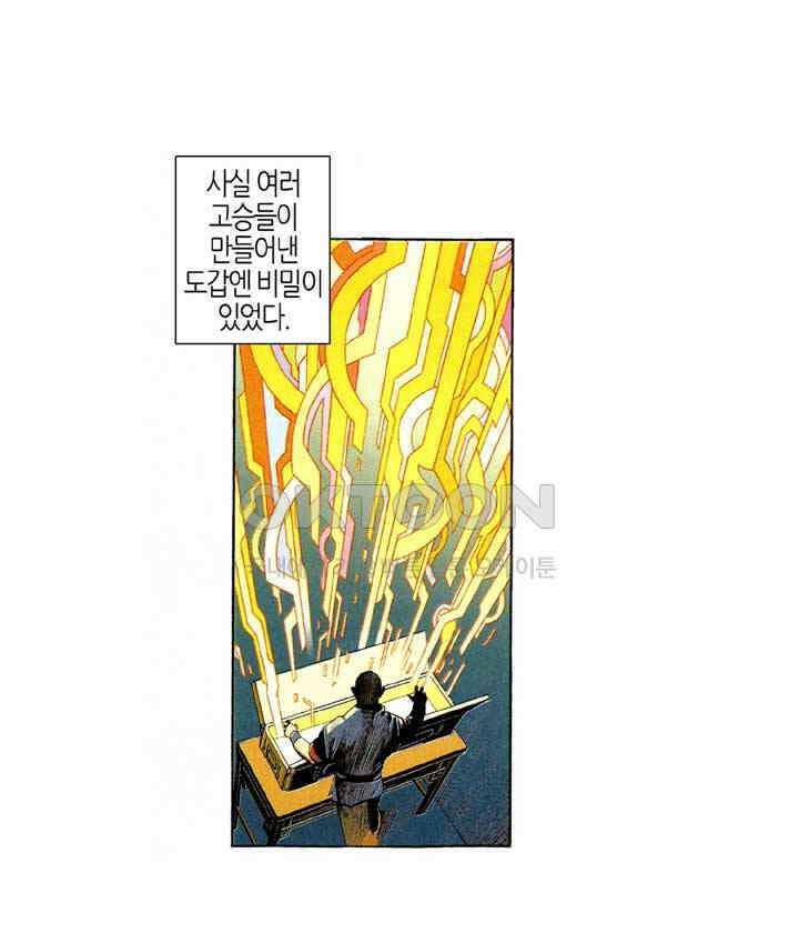 풍운 352화 폭풍우를 부르는 악마의 울음소리 4