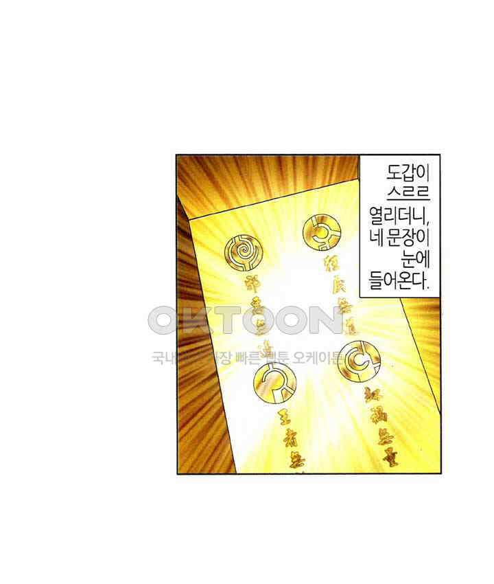 풍운 352화 폭풍우를 부르는 악마의 울음소리 6