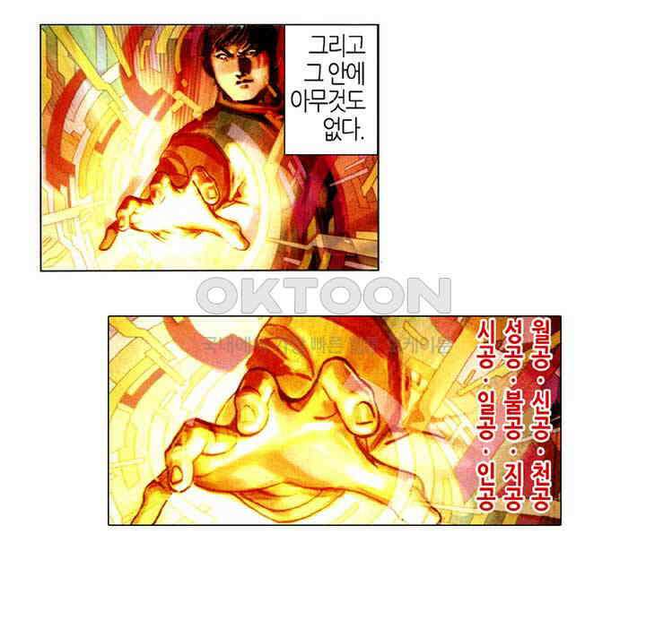 풍운 352화 폭풍우를 부르는 악마의 울음소리 7