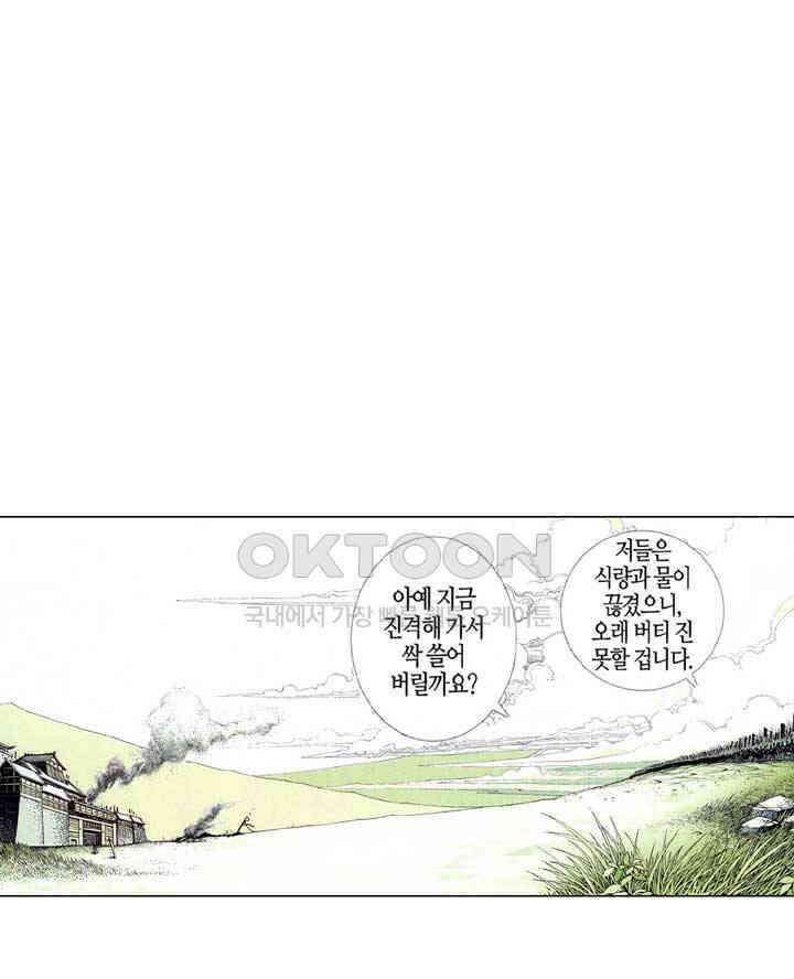 풍운 362화 동맹회를 멸해라! 2