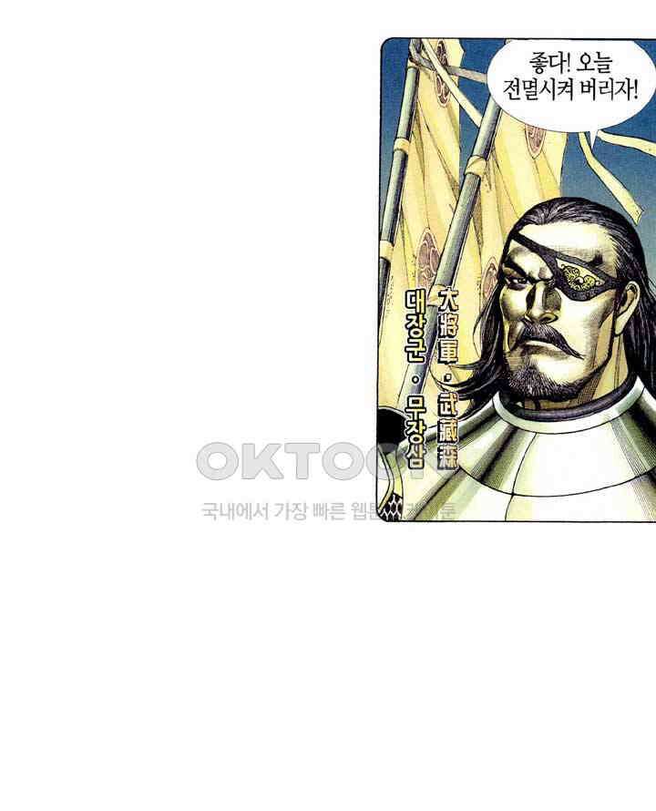 풍운 362화 동맹회를 멸해라! 3