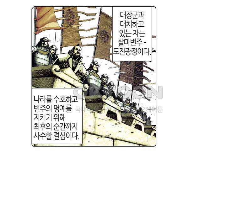 풍운 362화 동맹회를 멸해라! 5