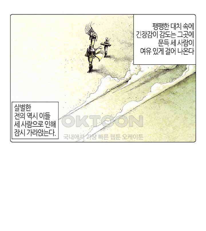 풍운 362화 동맹회를 멸해라! 6