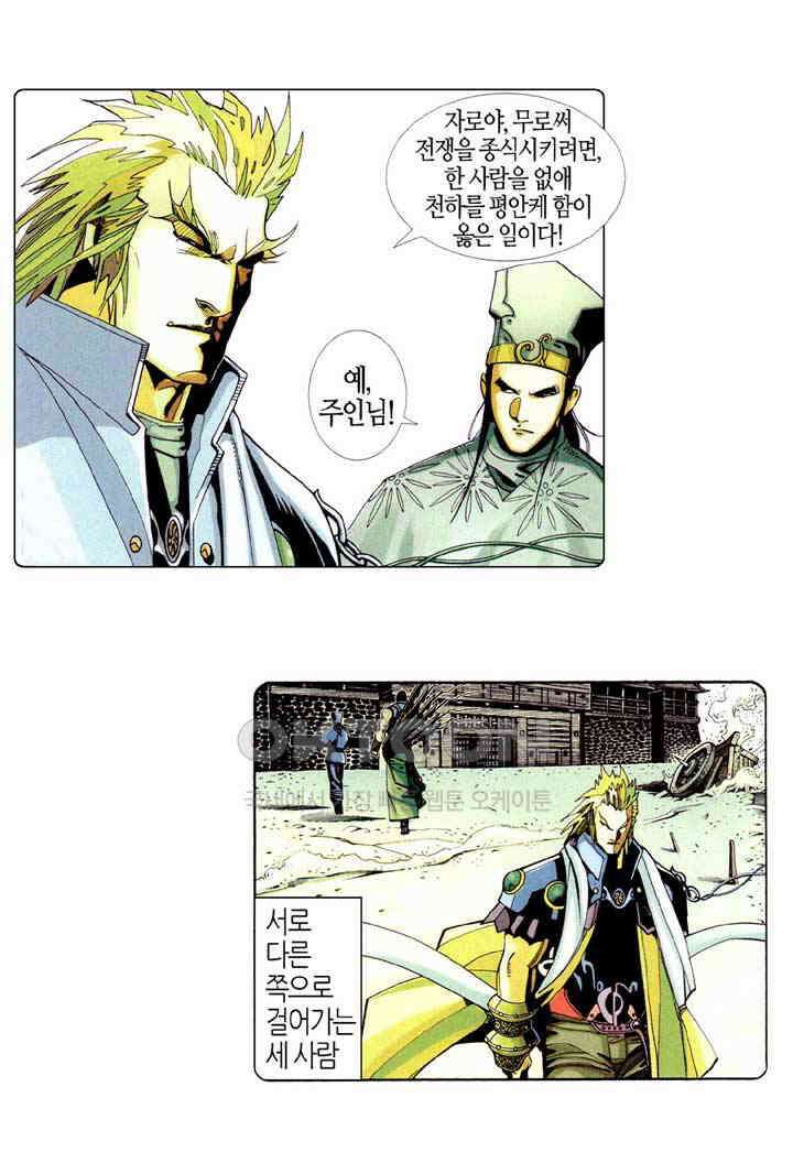 풍운 362화 동맹회를 멸해라! 9