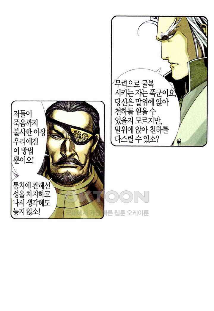 풍운 362화 동맹회를 멸해라! 11
