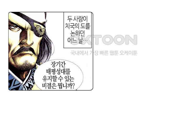 풍운 362화 동맹회를 멸해라! 24