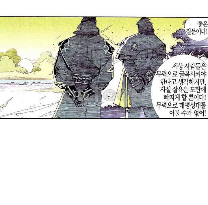 풍운 362화 동맹회를 멸해라! 25