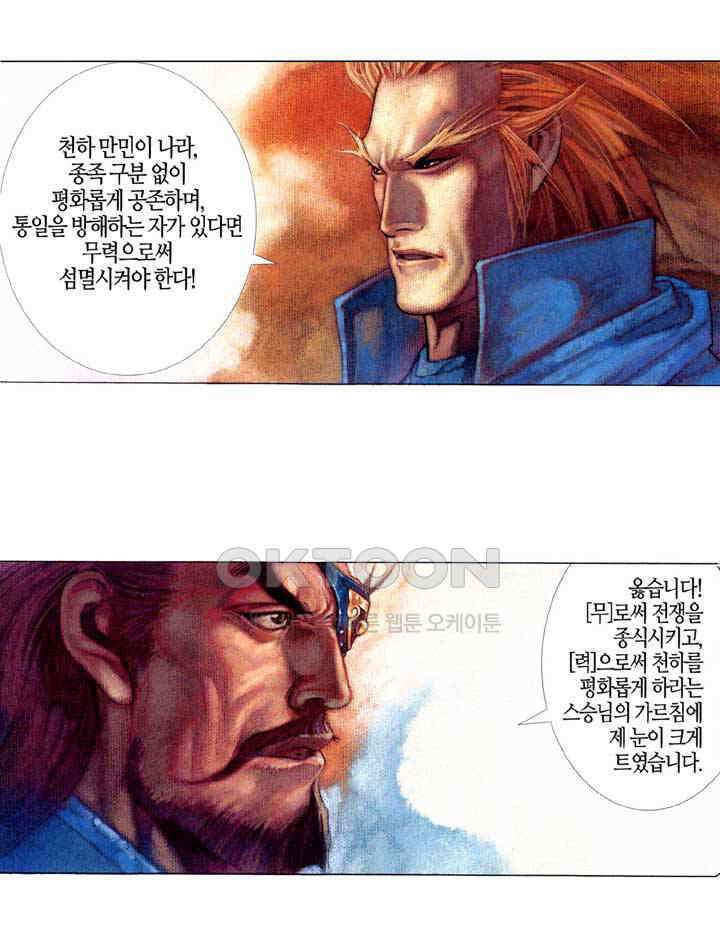 풍운 362화 동맹회를 멸해라! 26