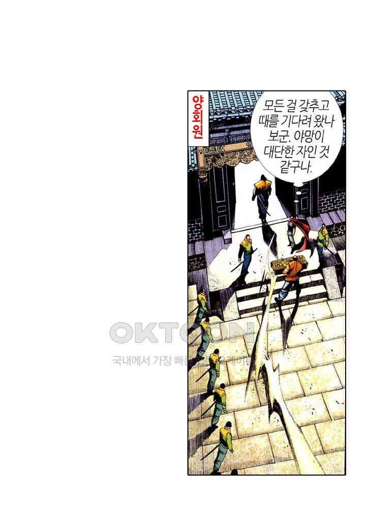 풍운 362화 동맹회를 멸해라! 28