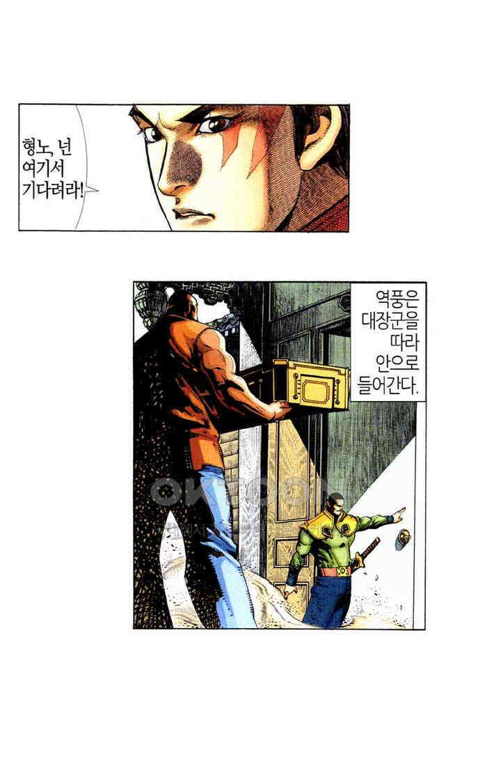 풍운 362화 동맹회를 멸해라! 29