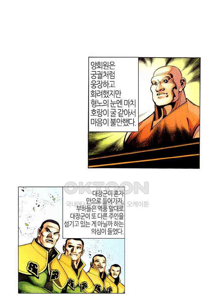 풍운 362화 동맹회를 멸해라! 30