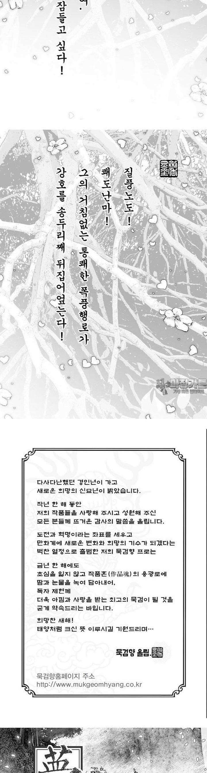 몽중화 6권 2