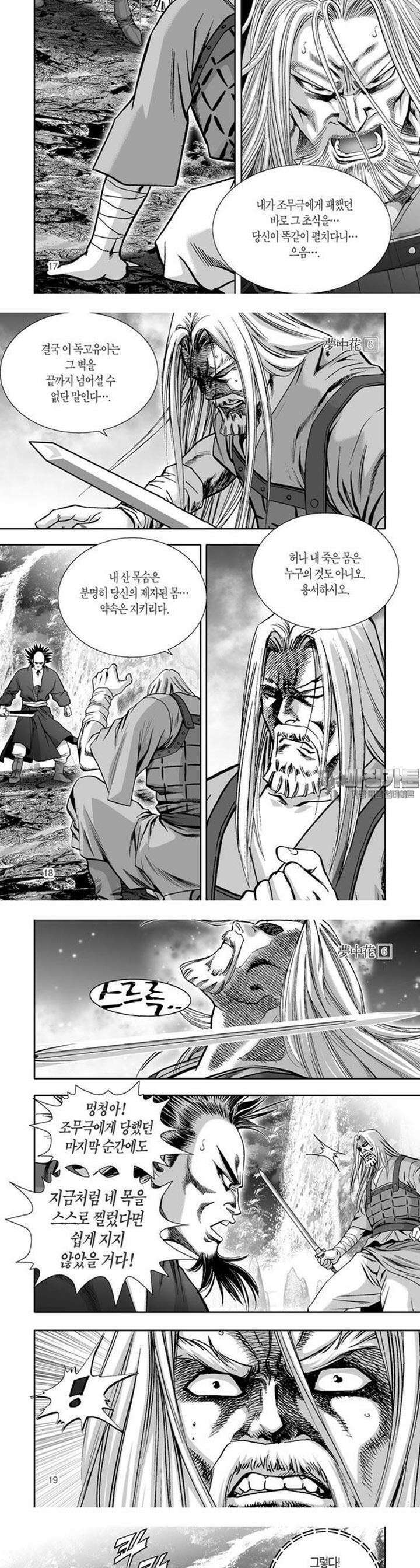 몽중화 6권 7