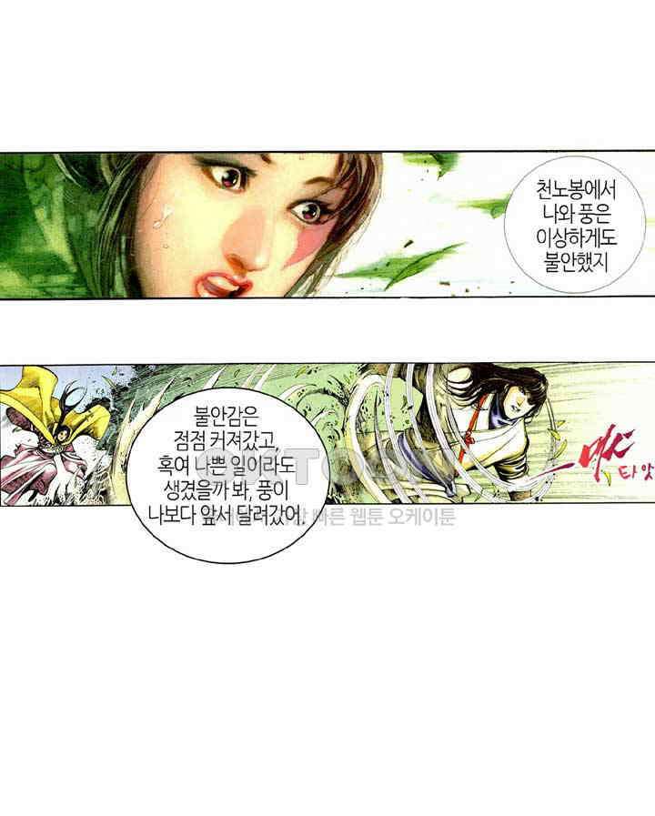 풍운 368화 정과 사는 판단하기 어렵다 3