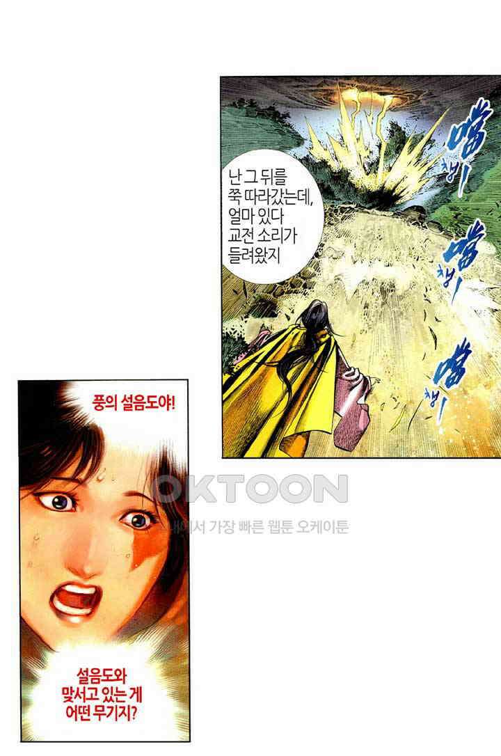 풍운 368화 정과 사는 판단하기 어렵다 4