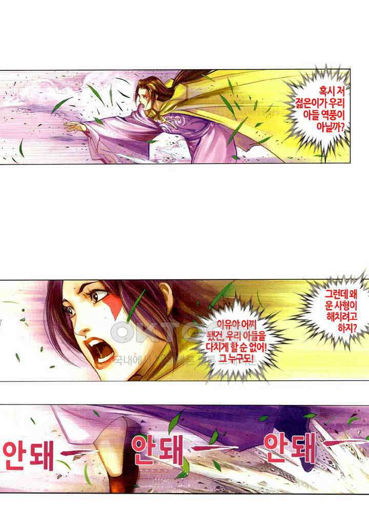 풍운 368화 정과 사는 판단하기 어렵다 7