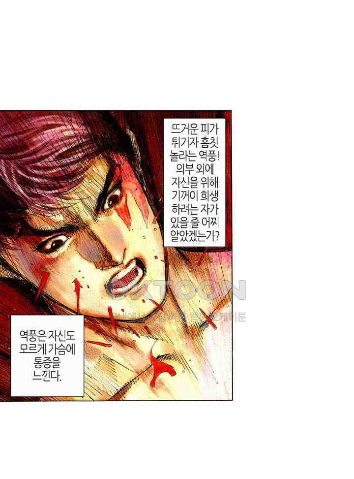 풍운 368화 정과 사는 판단하기 어렵다 14
