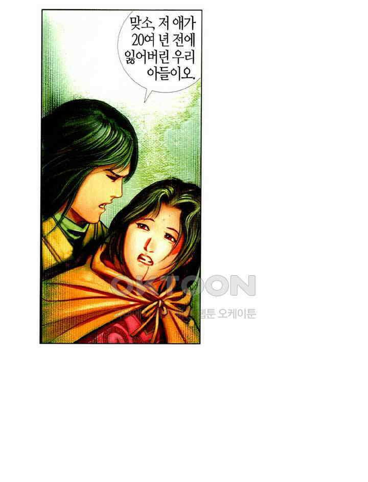 풍운 368화 정과 사는 판단하기 어렵다 22