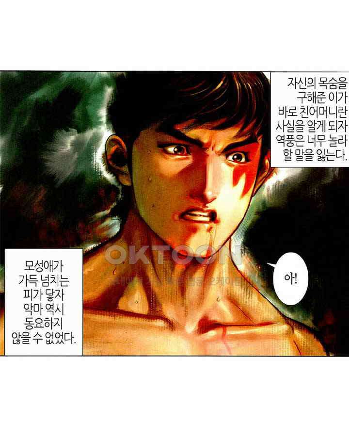 풍운 368화 정과 사는 판단하기 어렵다 23