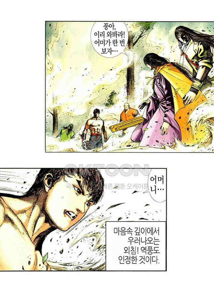 풍운 368화 정과 사는 판단하기 어렵다 24