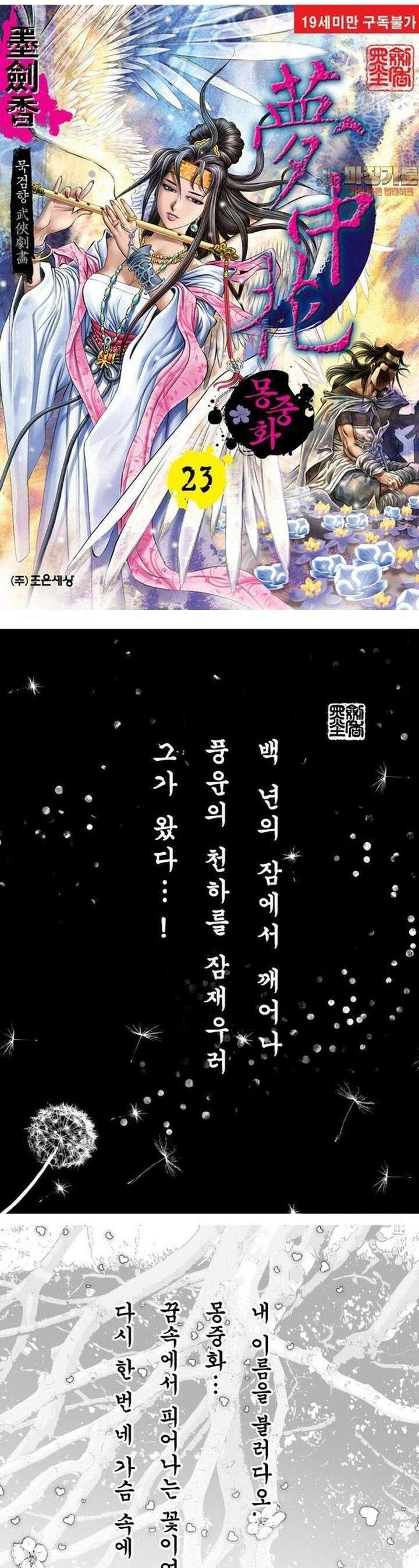 몽중화 23권 1