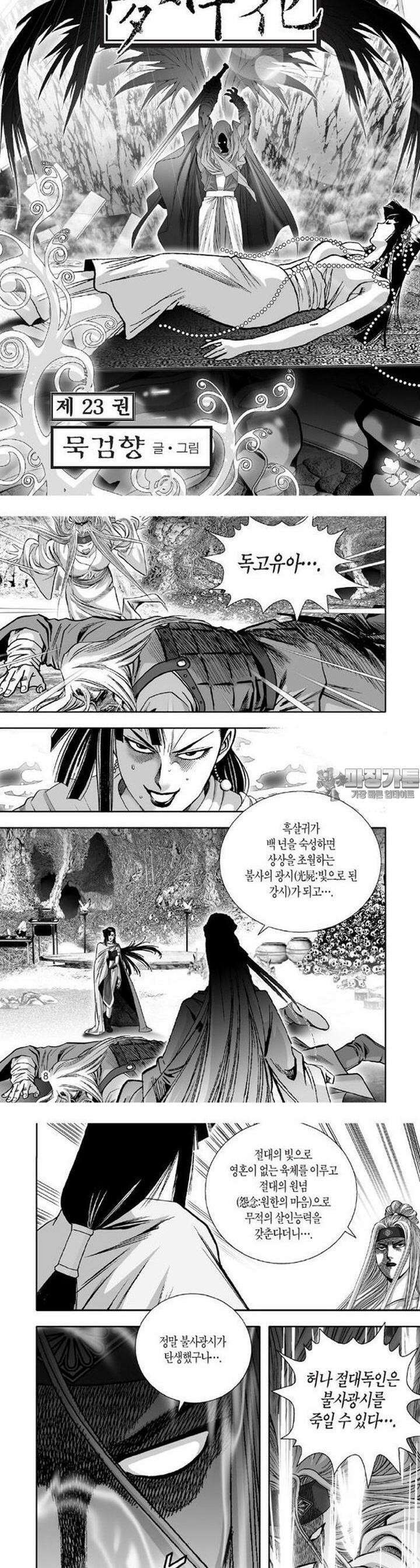 몽중화 23권 3
