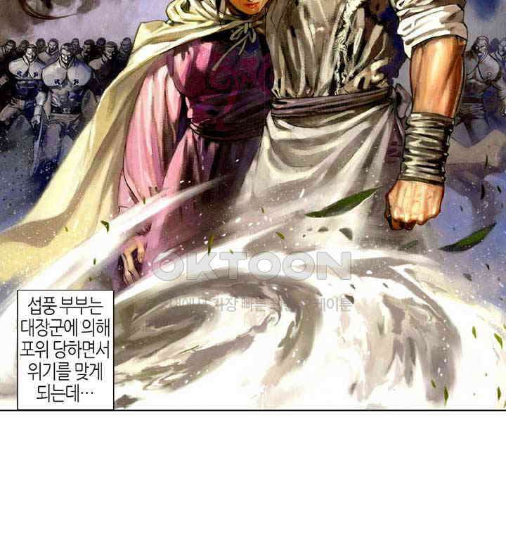 풍운 372화 장룡혈을 깨려면, 3원혈을 구하라! 3