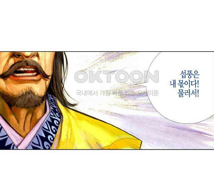 풍운 372화 장룡혈을 깨려면, 3원혈을 구하라! 4