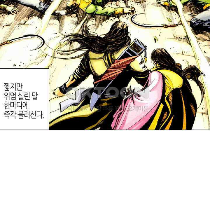 풍운 372화 장룡혈을 깨려면, 3원혈을 구하라! 6