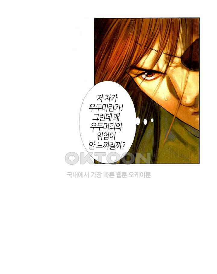 풍운 372화 장룡혈을 깨려면, 3원혈을 구하라! 8