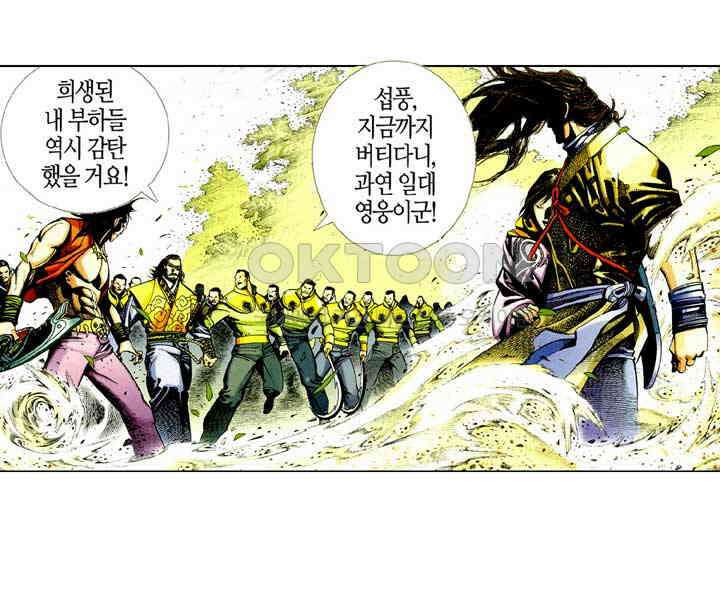 풍운 372화 장룡혈을 깨려면, 3원혈을 구하라! 9