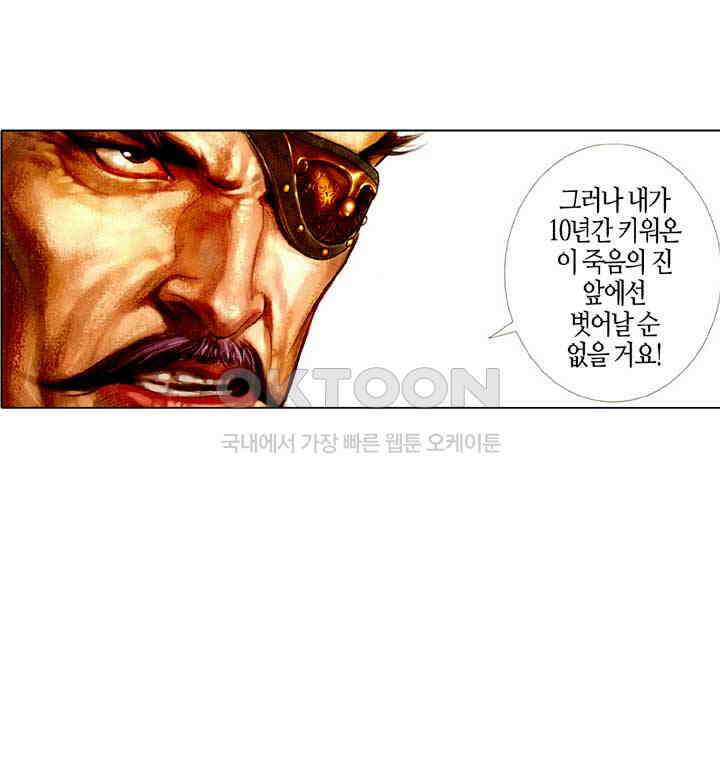 풍운 372화 장룡혈을 깨려면, 3원혈을 구하라! 10