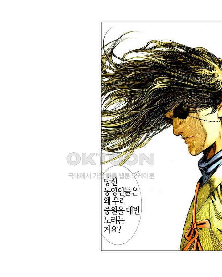 풍운 372화 장룡혈을 깨려면, 3원혈을 구하라! 11