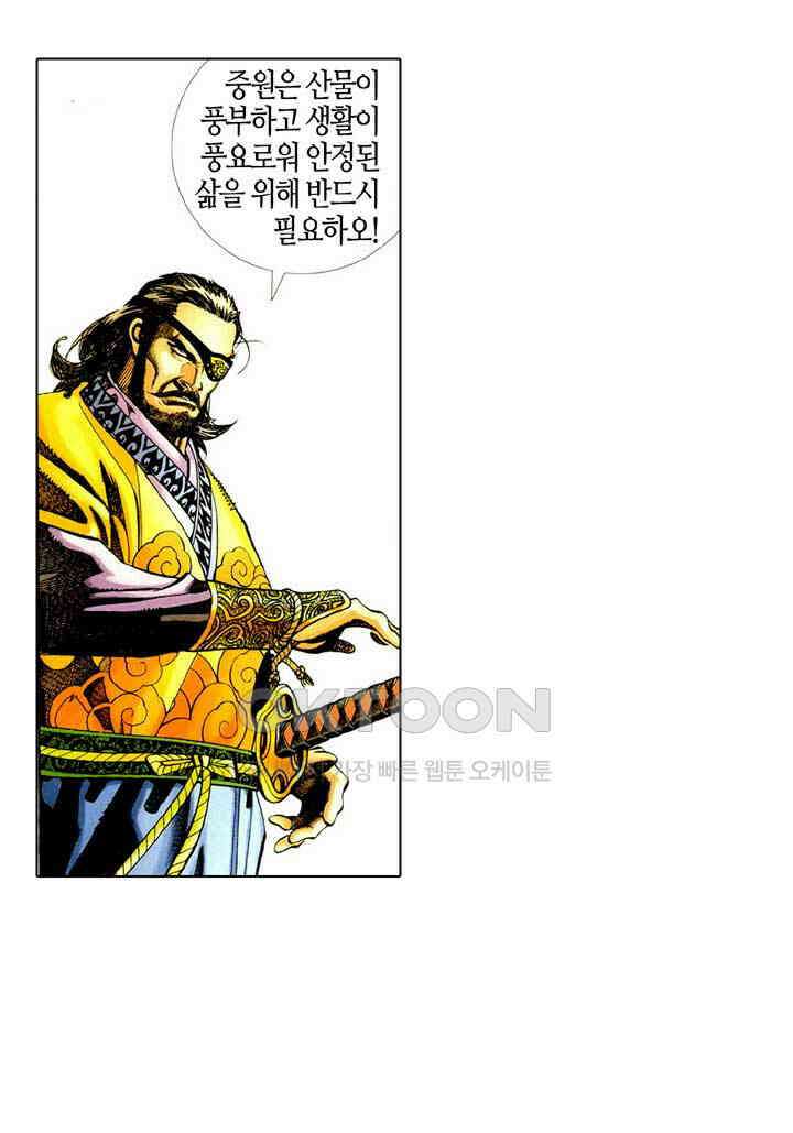 풍운 372화 장룡혈을 깨려면, 3원혈을 구하라! 12
