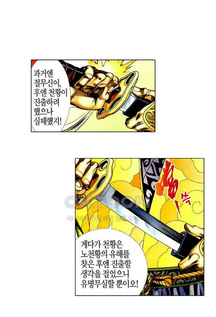 풍운 372화 장룡혈을 깨려면, 3원혈을 구하라! 13
