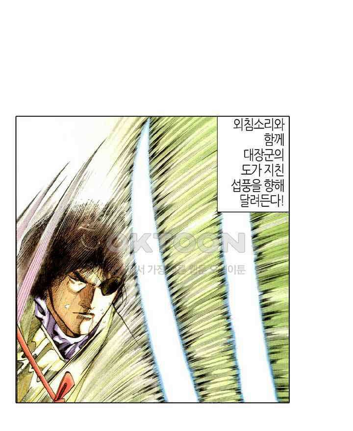풍운 372화 장룡혈을 깨려면, 3원혈을 구하라! 15