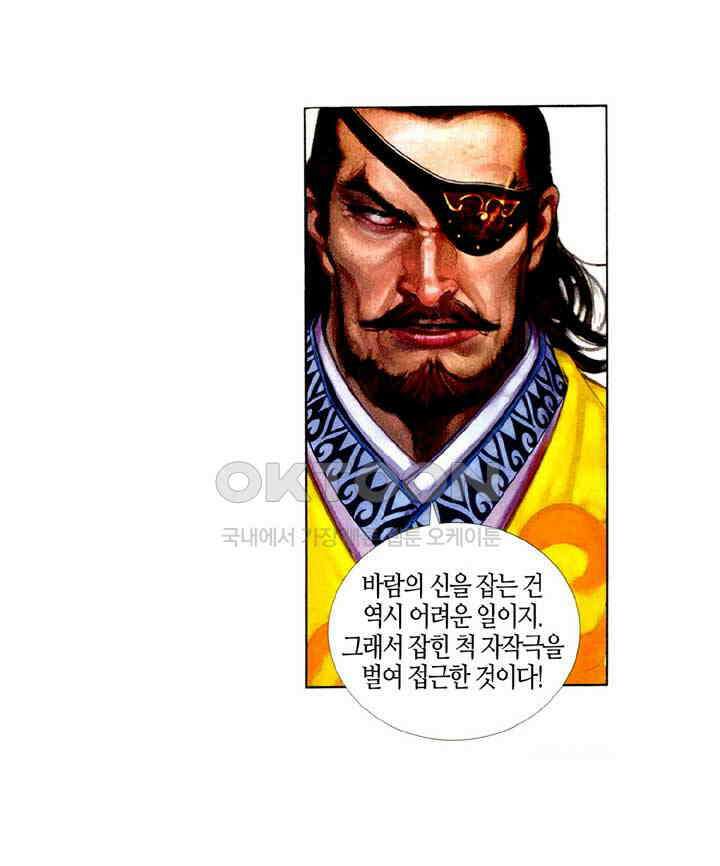풍운 372화 장룡혈을 깨려면, 3원혈을 구하라! 26