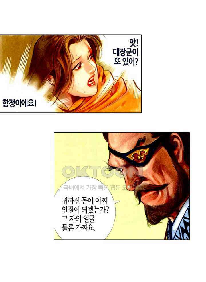풍운 372화 장룡혈을 깨려면, 3원혈을 구하라! 27