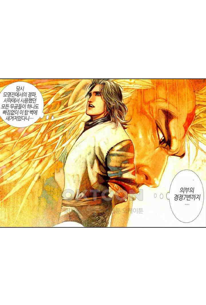 풍운 382화 끝없는 기의 바다 5