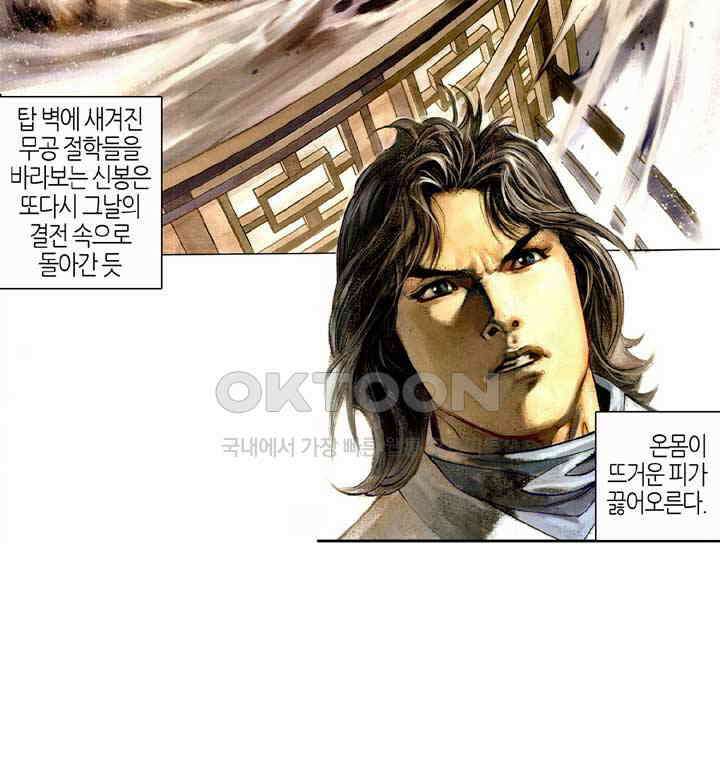 풍운 382화 끝없는 기의 바다 7