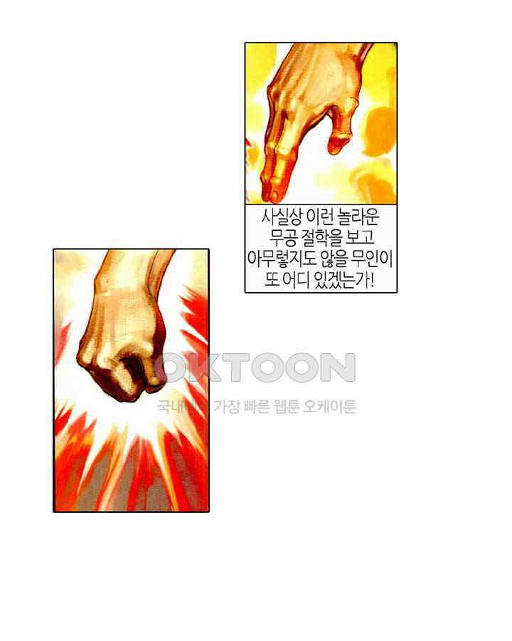 풍운 382화 끝없는 기의 바다 8