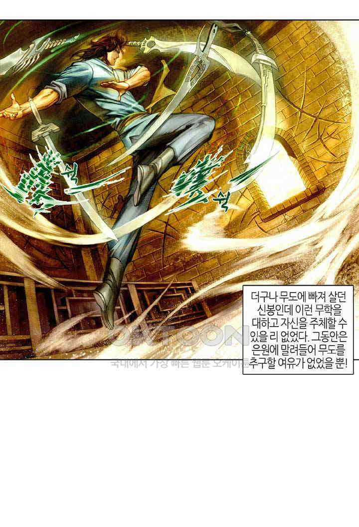 풍운 382화 끝없는 기의 바다 9