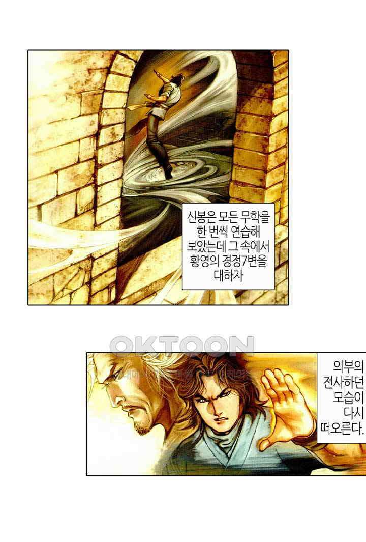 풍운 382화 끝없는 기의 바다 10