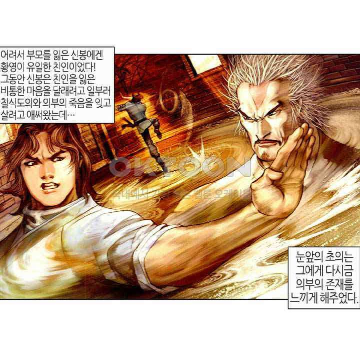풍운 382화 끝없는 기의 바다 12
