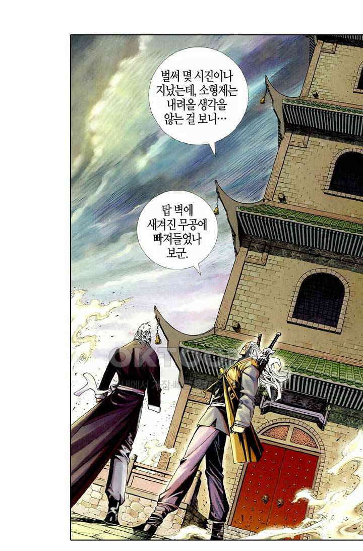 풍운 382화 끝없는 기의 바다 19