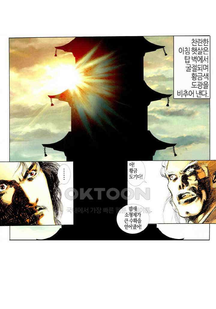 풍운 382화 끝없는 기의 바다 26
