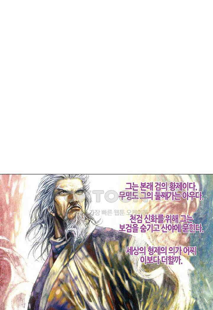 풍운 392화 용을 죽여 맥을 끊으며, 절검이 재림하다 2